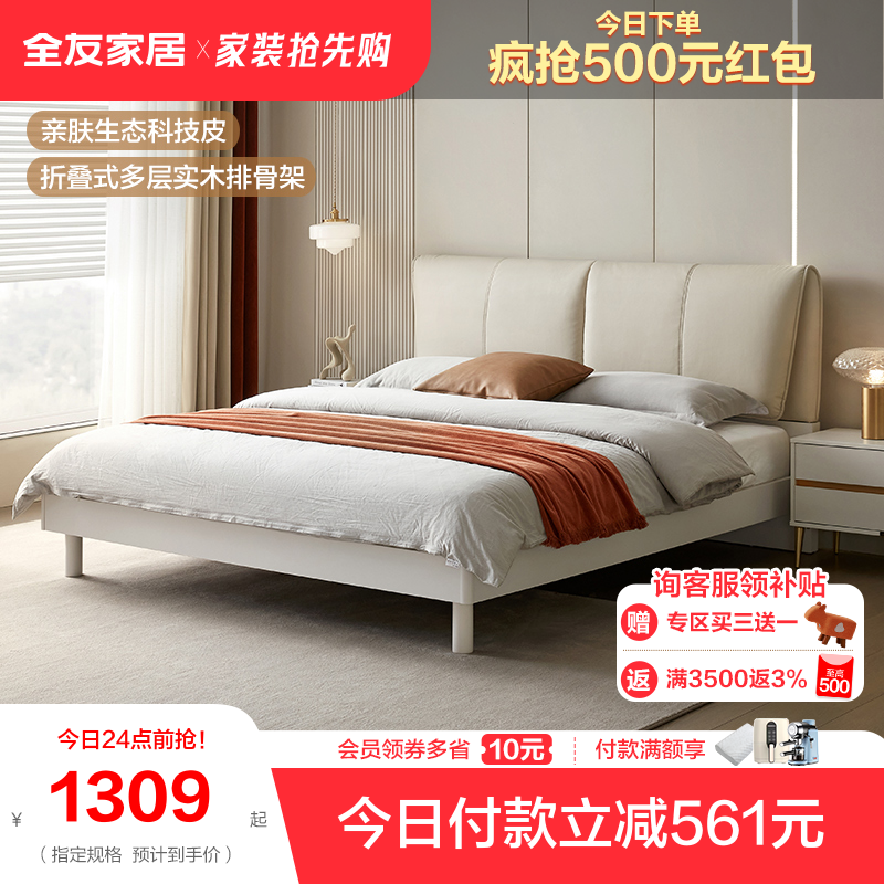 全友家居现代轻奢双人皮艺床主卧室高端大气大象耳朵大床129303怎么看?