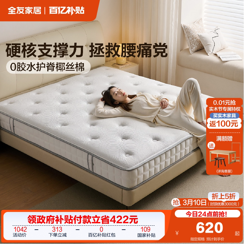 全友家居席梦思双人弹簧乳胶床垫卧室家用护腰护脊单人椰棕硬垫