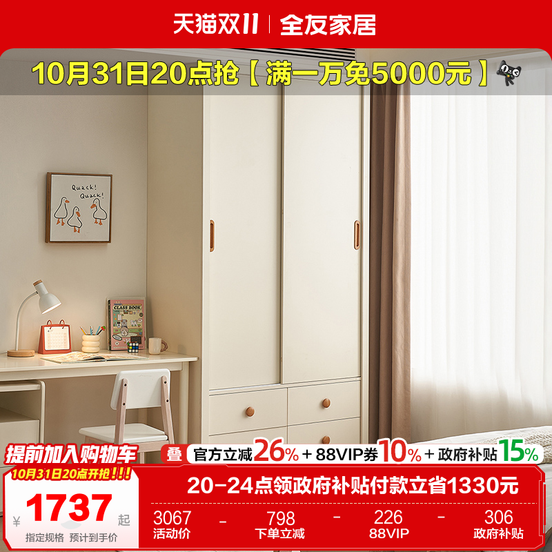 全友家居推拉衣柜儿童现代简约