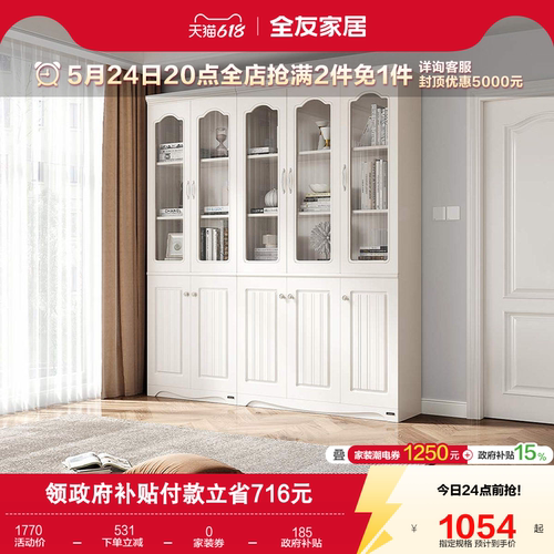 书柜全友家私收纳韩式田园