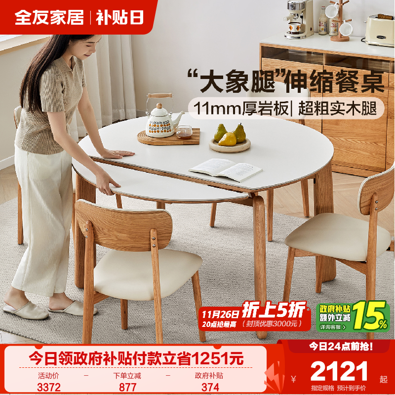 全友家居伸缩岩板餐桌