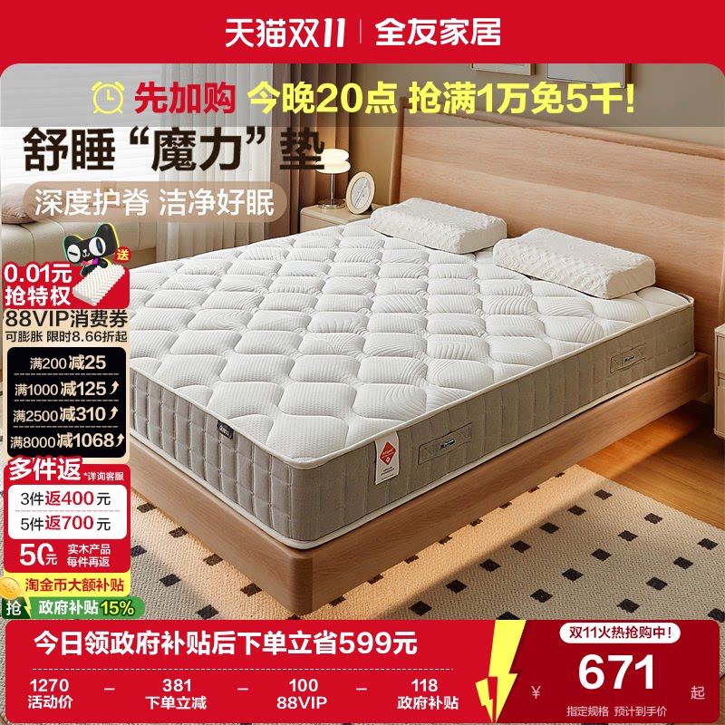 全友家居0胶水单人席梦思弹簧硬垫家用卧室双人护脊天然椰棕床垫