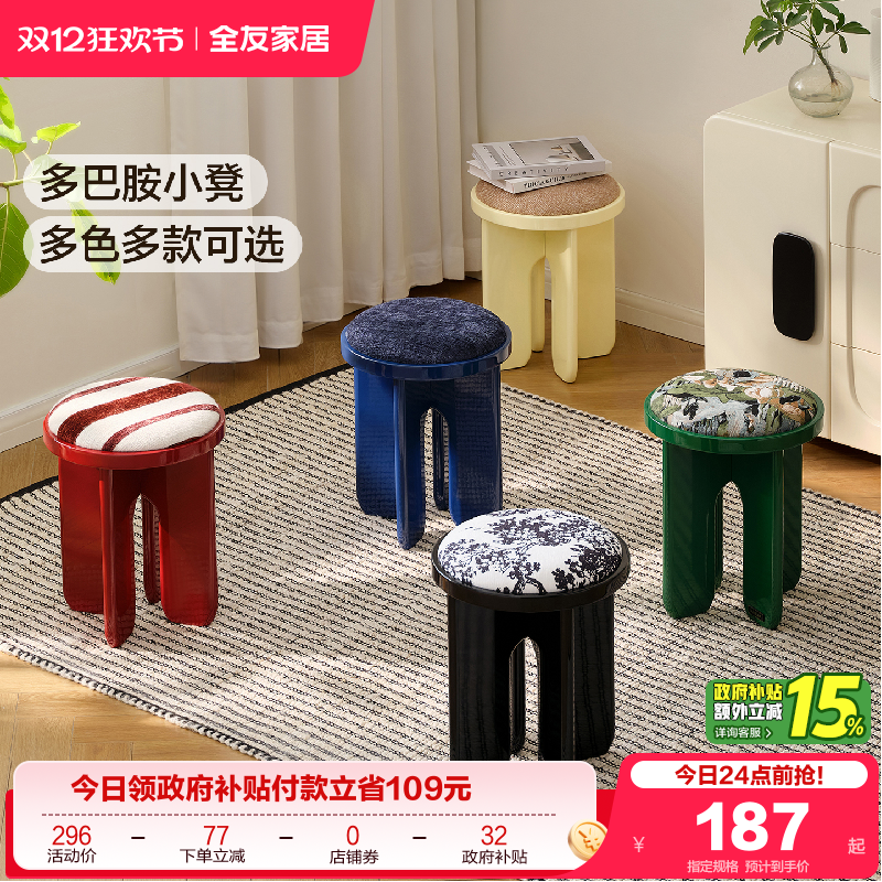 全友家居中古多巴胺矮凳