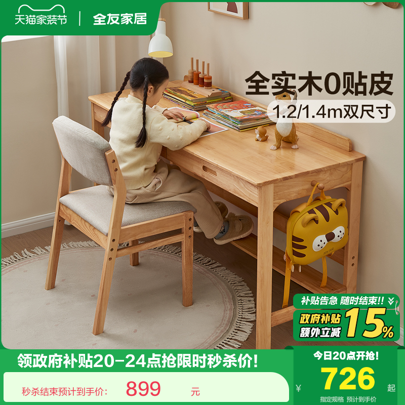 全友家居现代简约儿童书桌