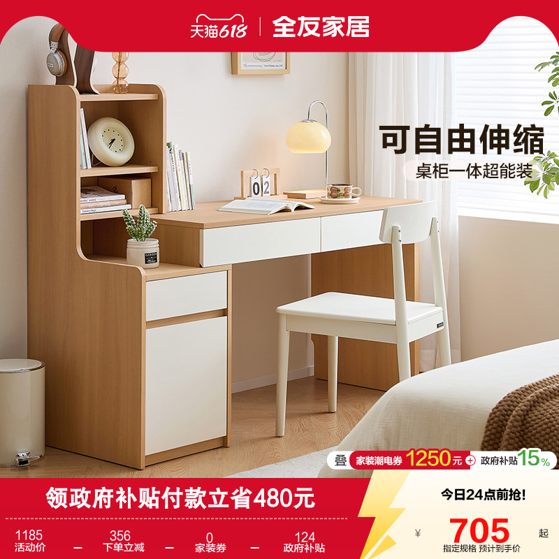 全友家居可伸缩斗柜学习桌卧室小户型化妆一体书桌家用工作办公桌