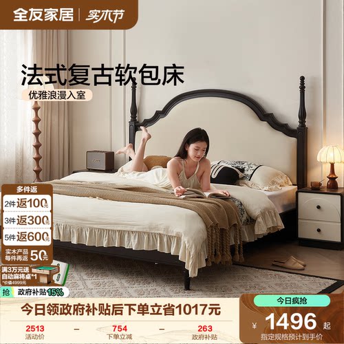 全友家居法式复古床双人床软包床