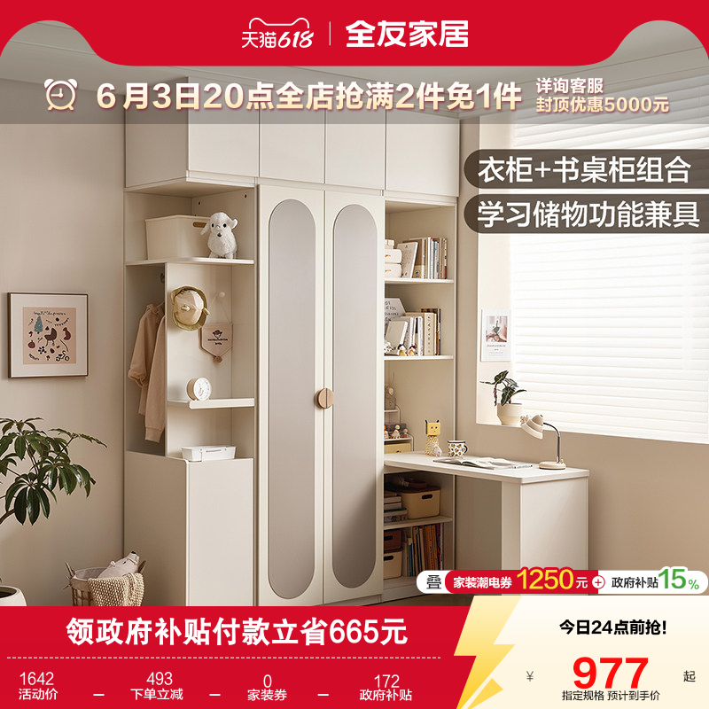 全友家居现代简约卧室家用小户型转角衣柜儿童学习桌一体储物衣橱