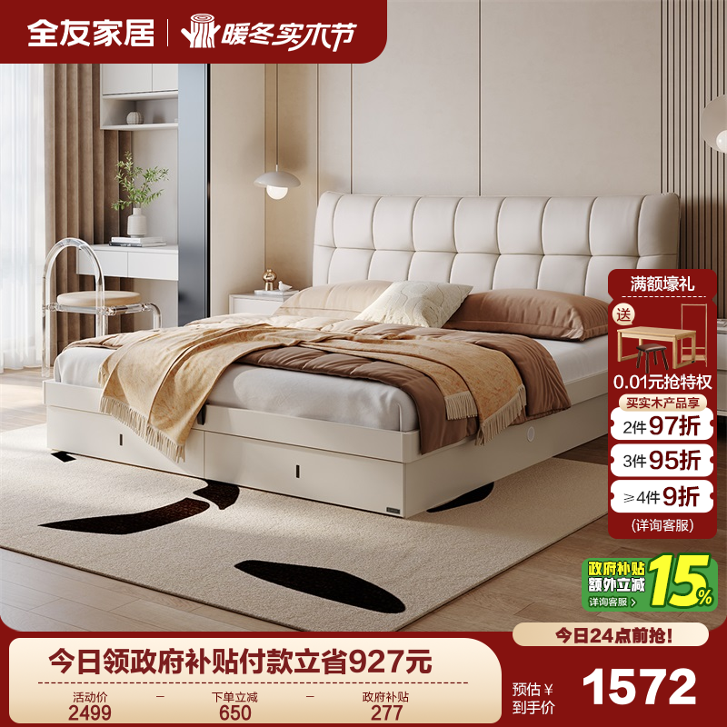 全友家居生态科技皮奶油风皮艺床