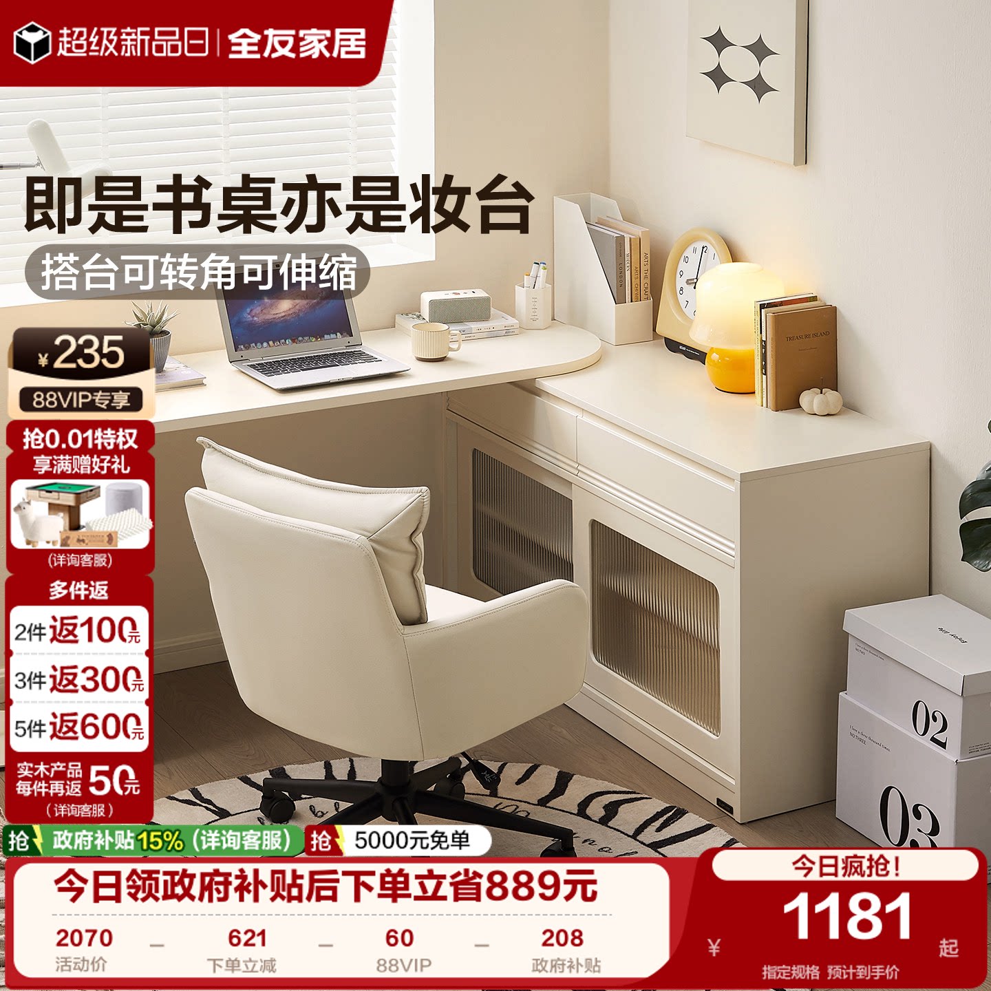 全友家居卧室家用梳妆台斗柜一体电脑桌奶油风转角办公书桌学习桌