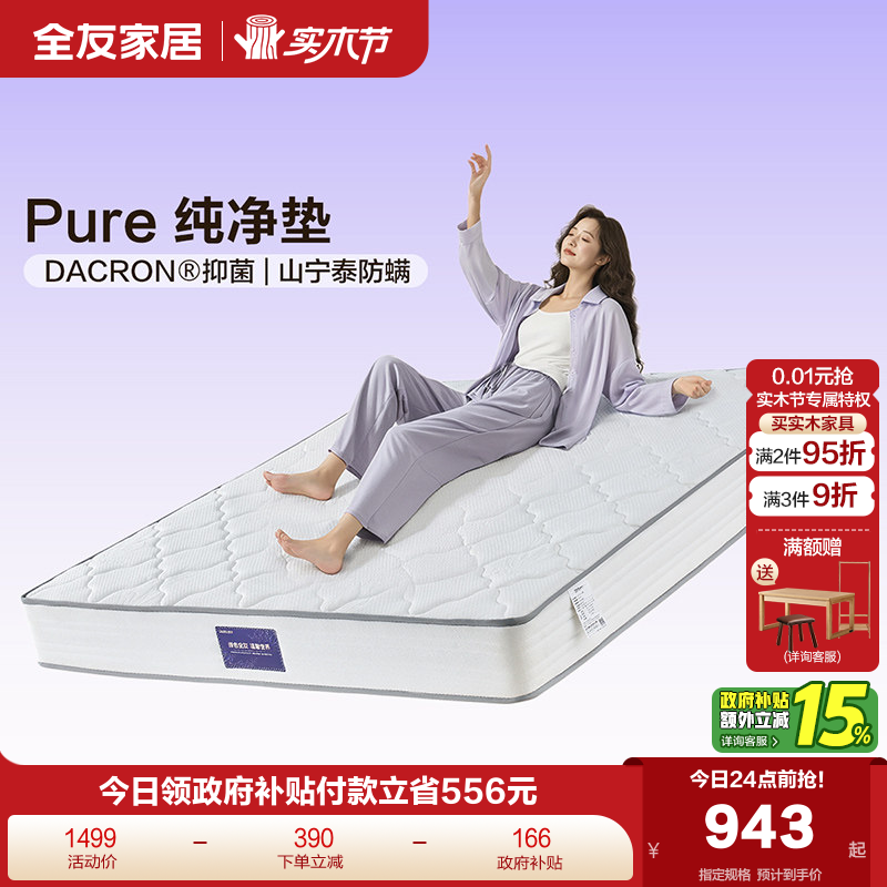 �ۻ��㣺ȫ�ѼҾ�˫��ƫӲ��������Ҭ�ش������Ҽ���ϯ��˼�����齺���� 908.65Ԫ(������)