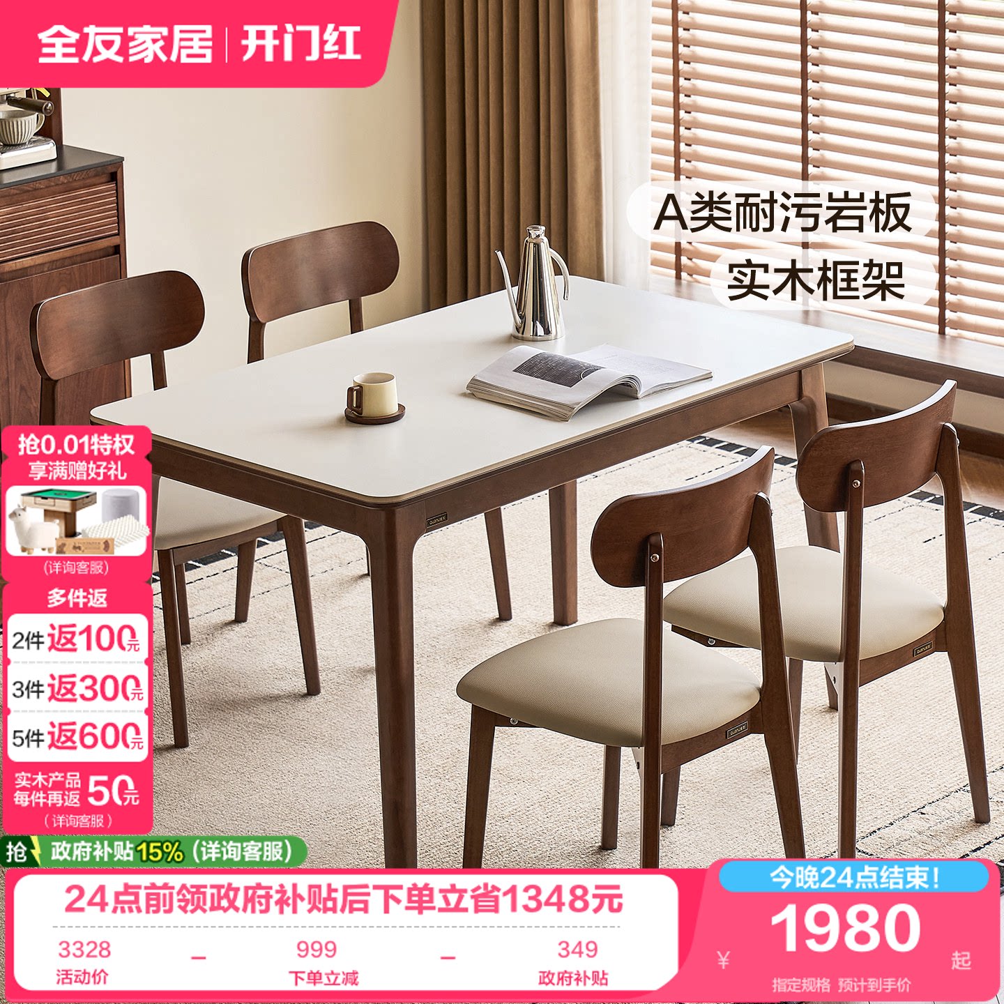 全友家居现代简约初木·岩板餐桌图片