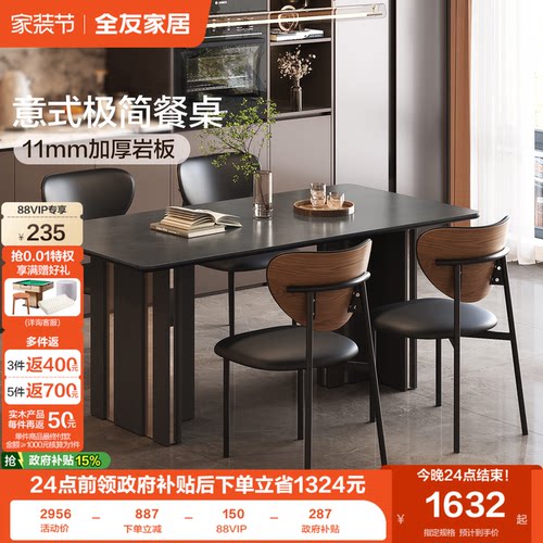 全友家居意式极简加厚餐桌