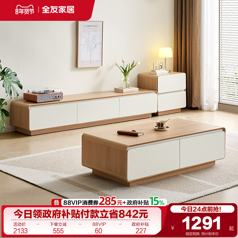 全友家居2025新款奶油风客厅家用小户型茶几电视机柜组合落地家具,住宅家具,茶几,淘宝优惠券,粉丝福利购,淘宝优惠卷