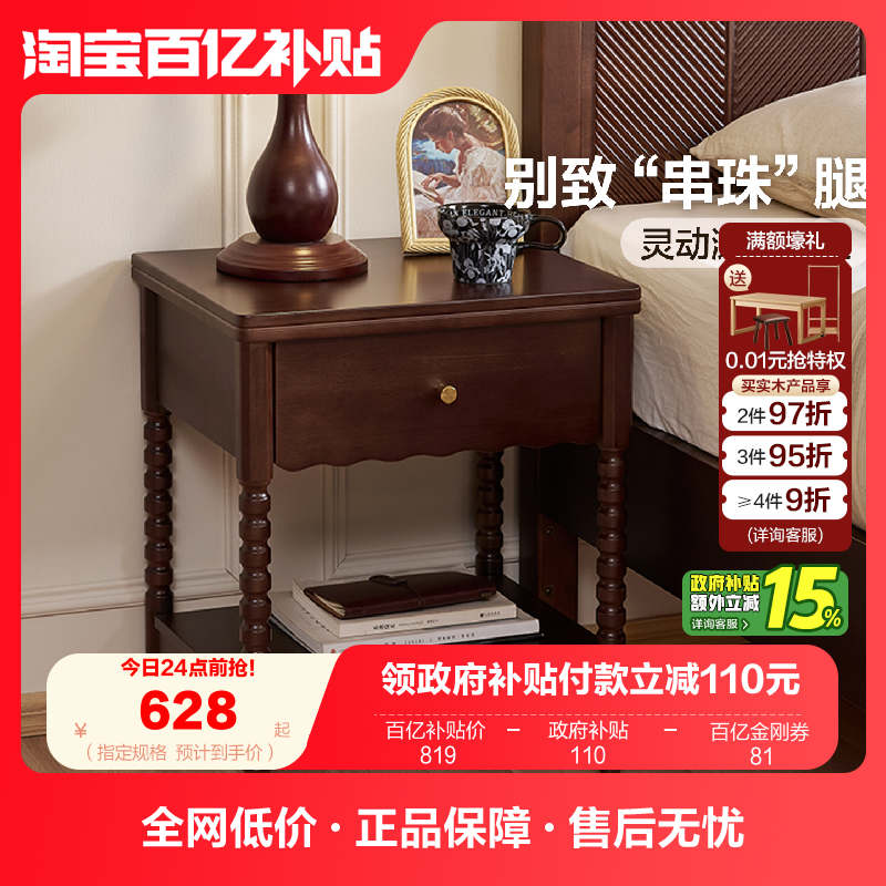 全友家居美式复古实木床头柜