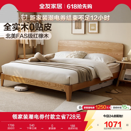 全友家居现代实木悬浮床
