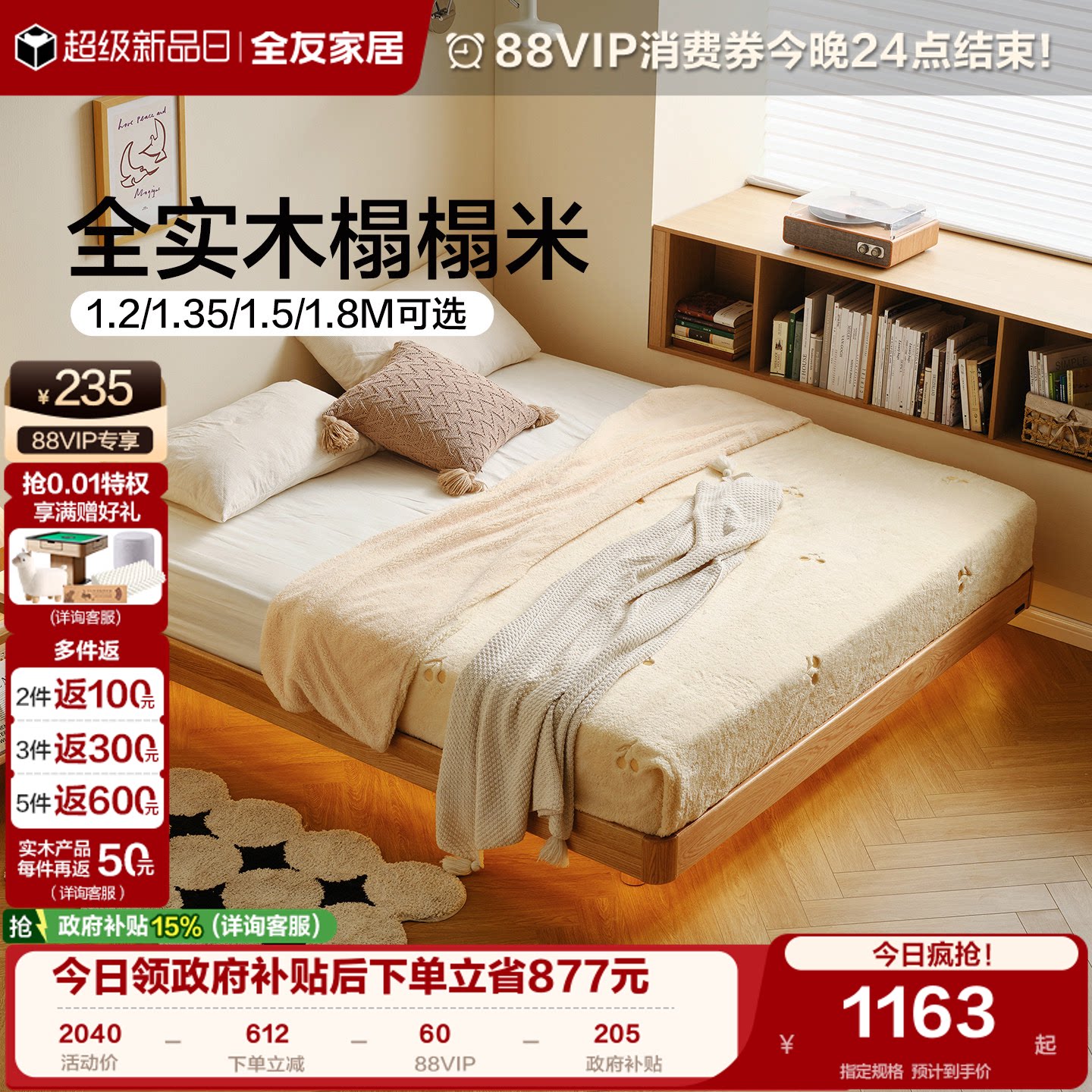 全友家居榻榻米实木床图片
