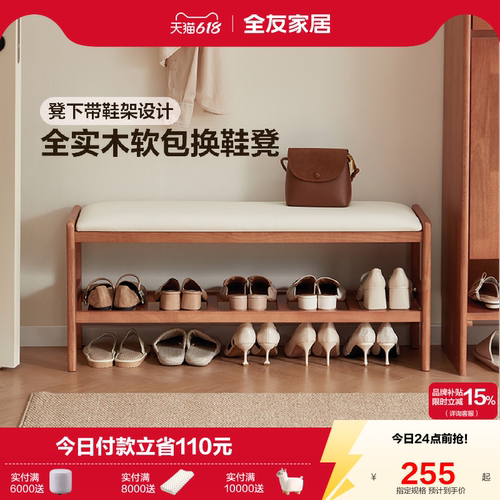 全友家居原木风换鞋凳矮凳