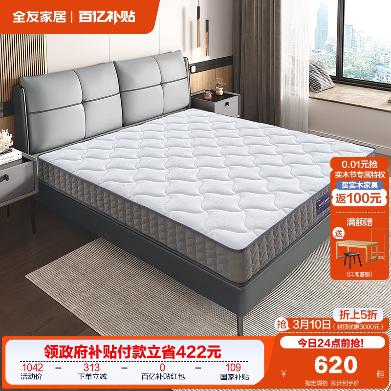 全友家居护脊1米2单人弹簧床垫席梦思卧室家用1米5乳胶椰棕床垫