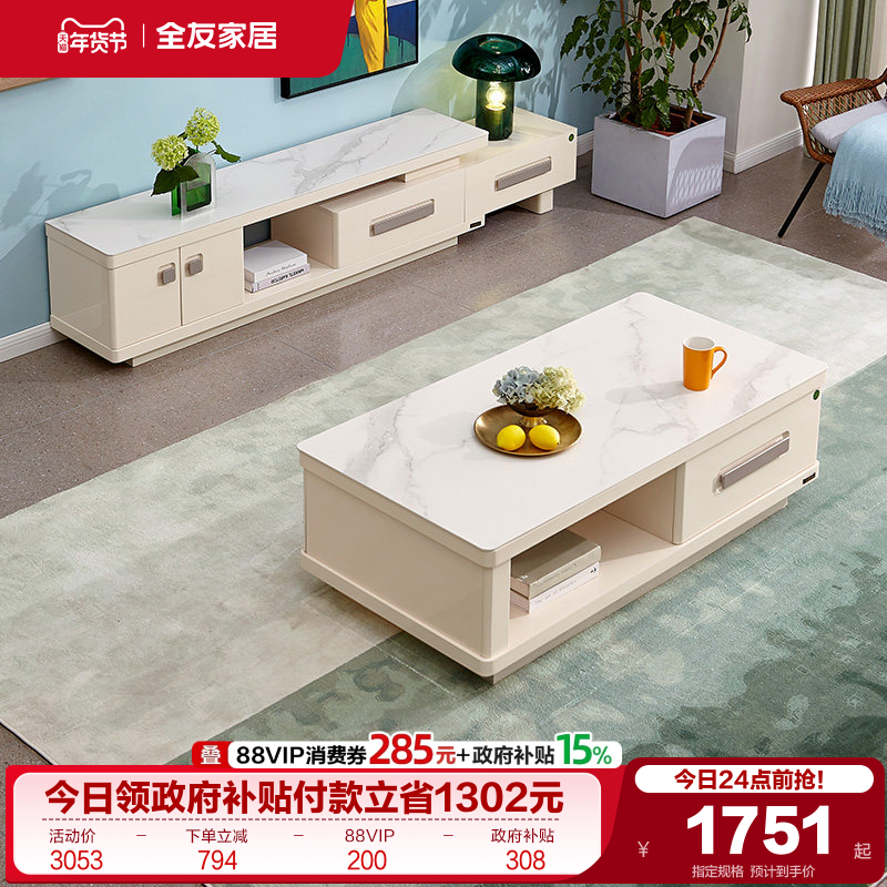 政府补贴全友家居岩板茶几电视柜组合简约现代小户型客厅成套家具
