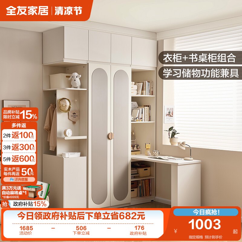 全友家居现代简约卧室家用小户型转角衣柜儿童学习桌一体储物衣橱