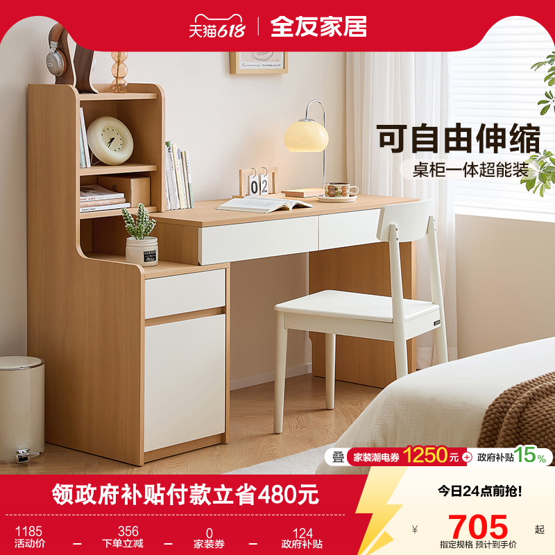 全友家居可伸缩斗柜学习桌卧室小户型化妆一体书桌家用工作办公桌
