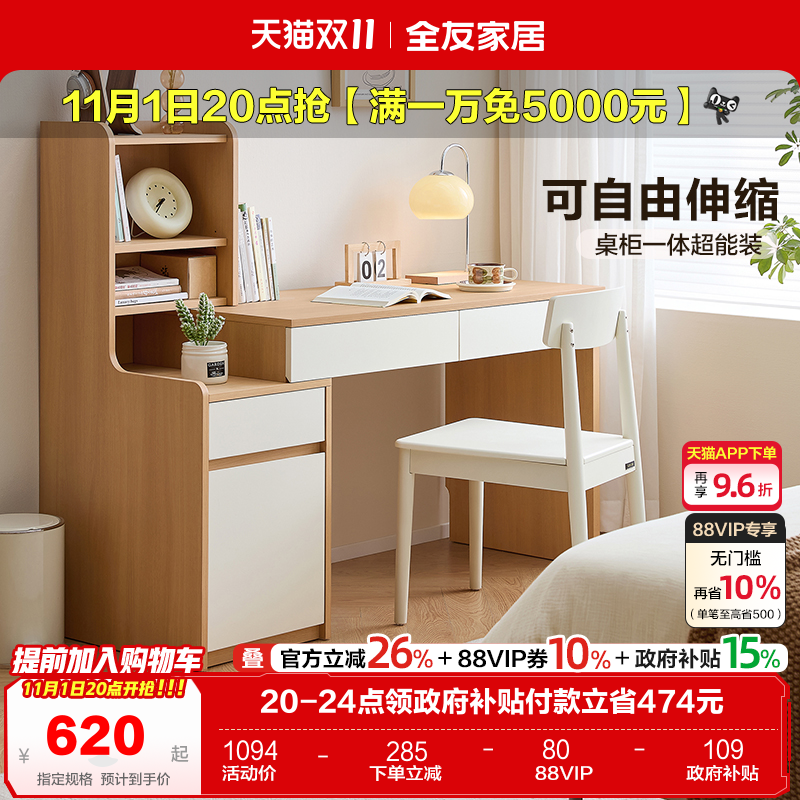 全友家居可伸缩斗柜学习桌卧室小户型化妆一体书桌家用工作办公桌