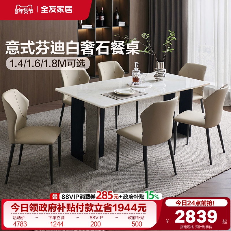 全友家居2025新款意式轻奢长方形吃饭桌子客厅家用天然奢石餐桌,住宅家具,大理石餐桌,淘宝优惠券,粉丝福利购,淘宝优惠卷
