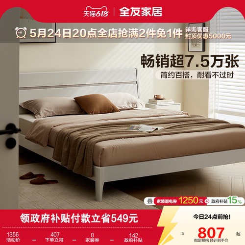 全友家居实木框架双人床