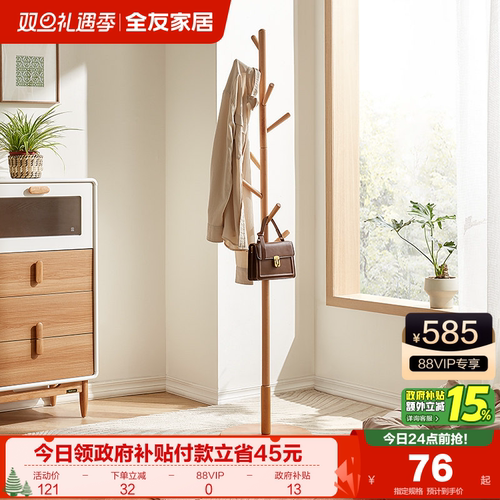 挂衣架全友家居实木落地