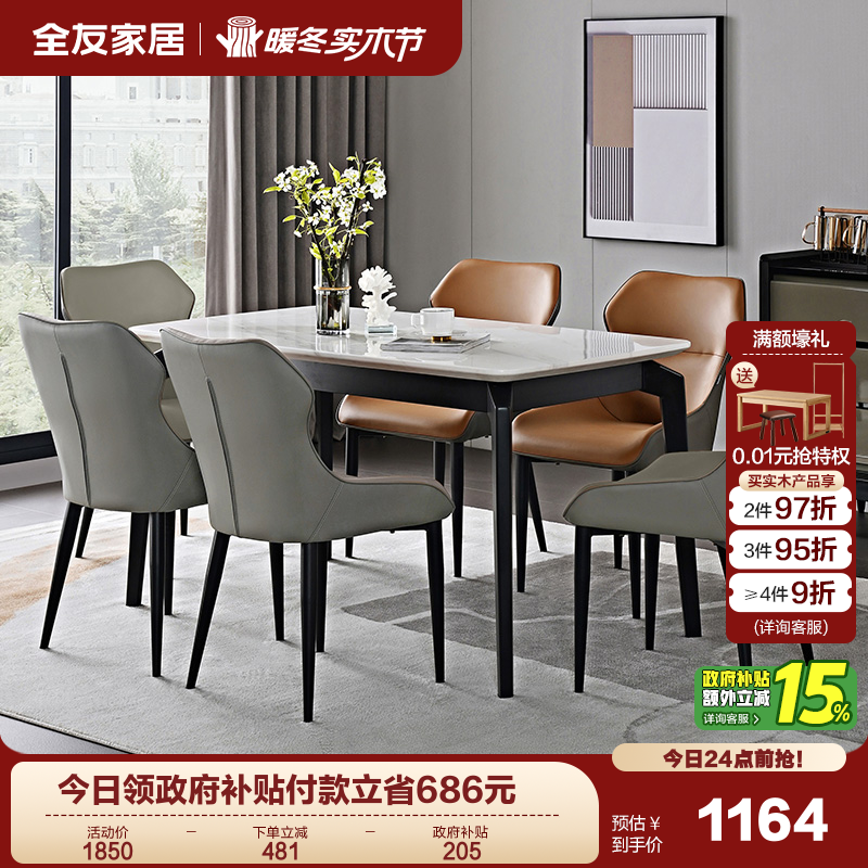 直播间秒杀全友家居岩板餐桌现代