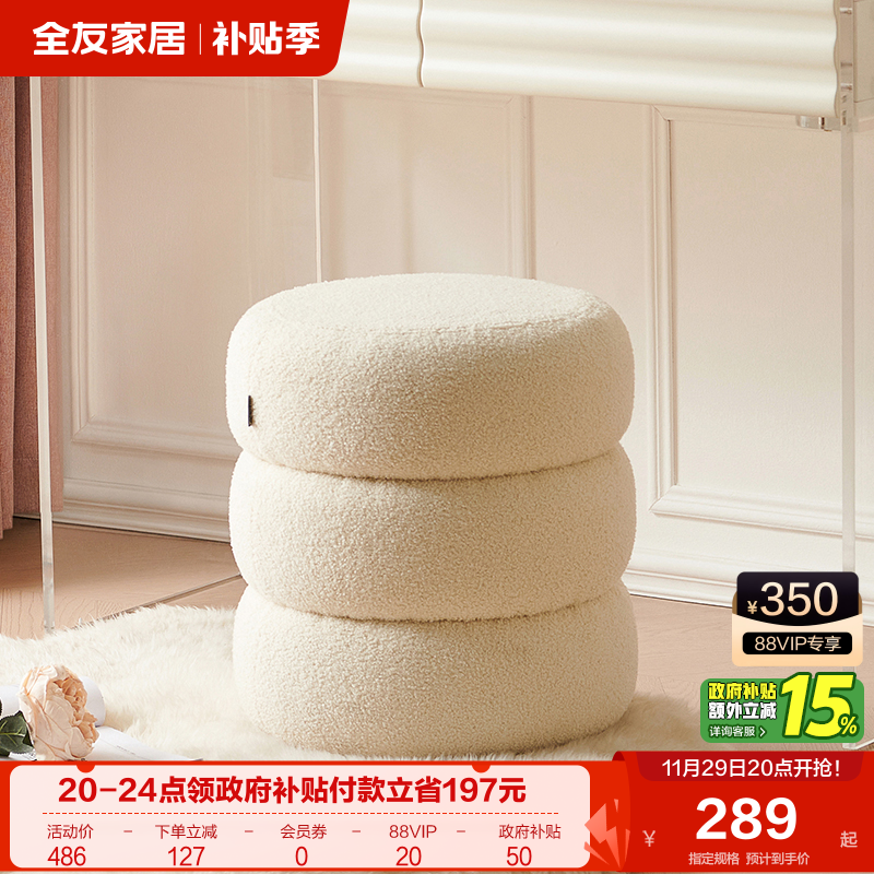 全友家居梳妆凳圆凳科技皮布艺