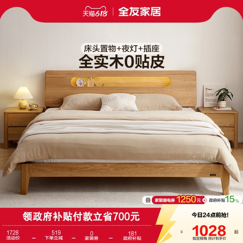 全友家居多功能实木床双人床