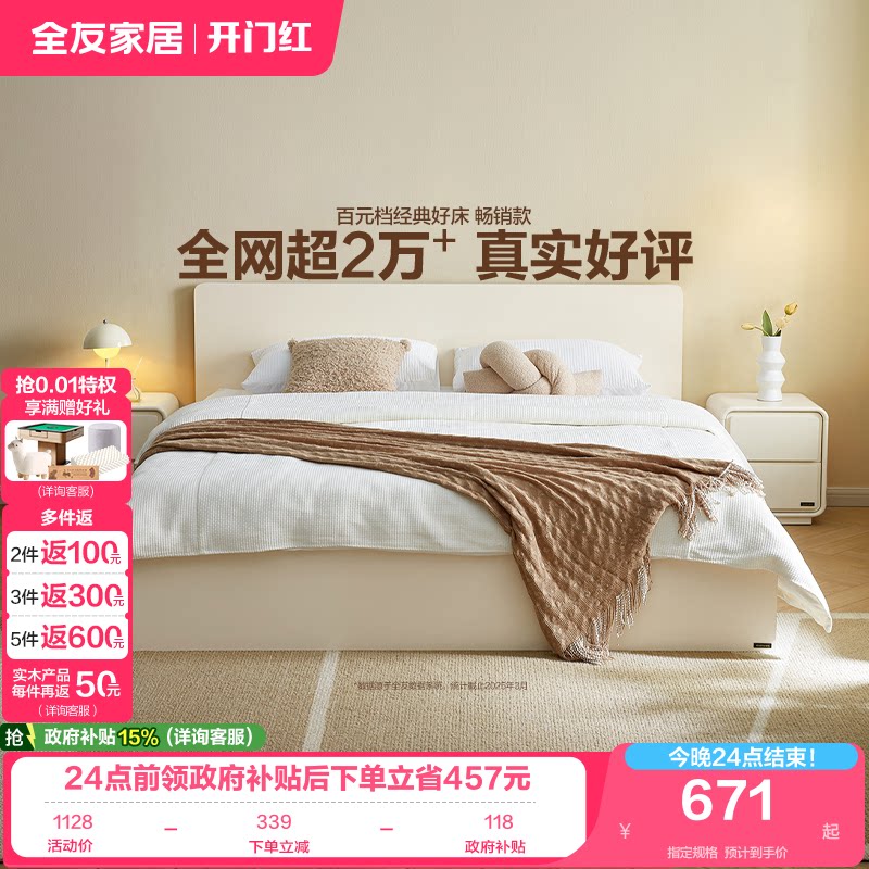 全友家居奶油风小户型简约床图片