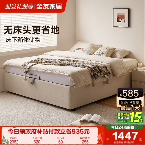 全友家居现代简约无床头布艺床