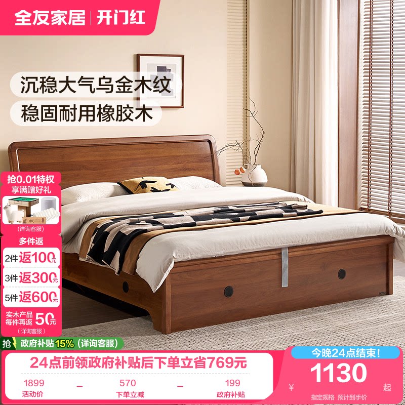 全友家居双人床新中式风卧室家具图片