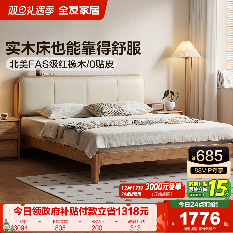 全友家居原木风1.5m软包实木单人床2025新款红橡木1米8双人大床