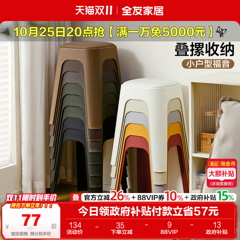 全友家居家用凳子叠放
