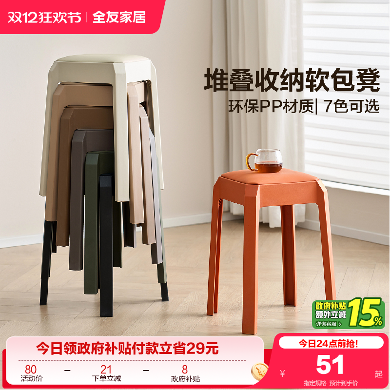 全友家居堆叠收纳软包凳