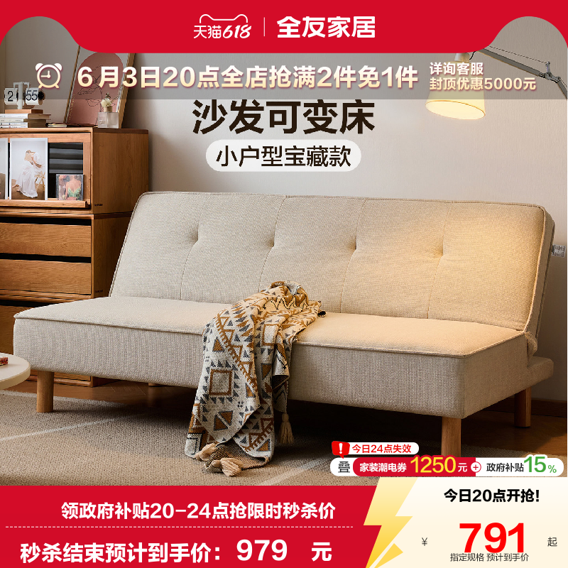 全友家居2026新款客厅仿棉麻折叠两用沙发床卧室小户型双人位沙发
