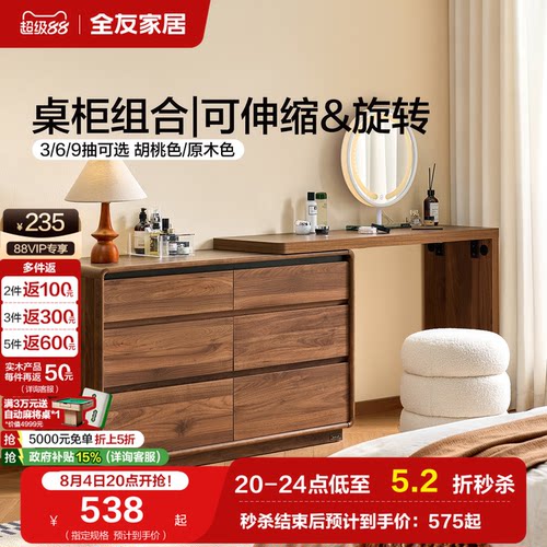 全友家居复古风斗柜梳妆台一体