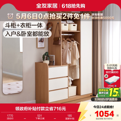 全友家居多功能斗柜衣柜一体