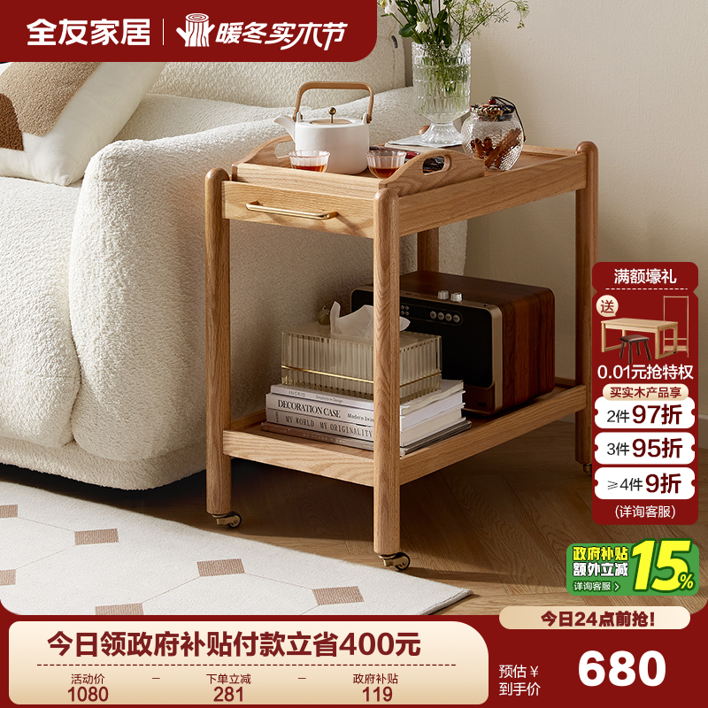 全友家居北欧红橡木可移动托盘