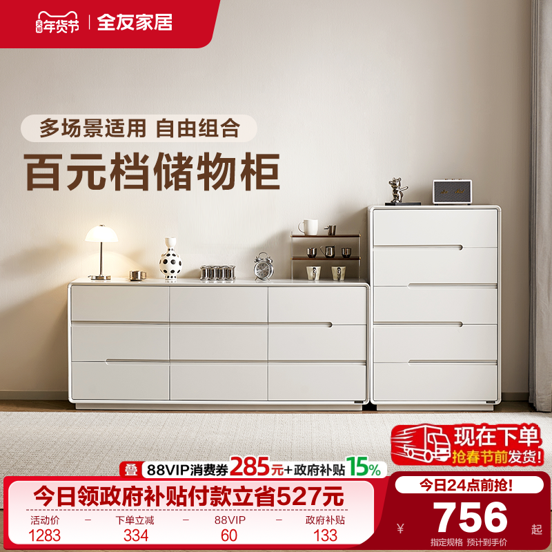 政府补贴全友家居现代简约斗柜卧室床尾置物柜2025新款储物收纳柜,住宅家具,斗柜,淘宝优惠券,粉丝福利购,淘宝优惠卷