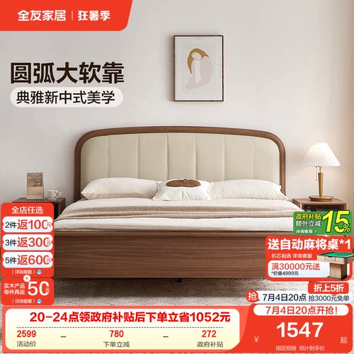全友家居新中式软包板式床