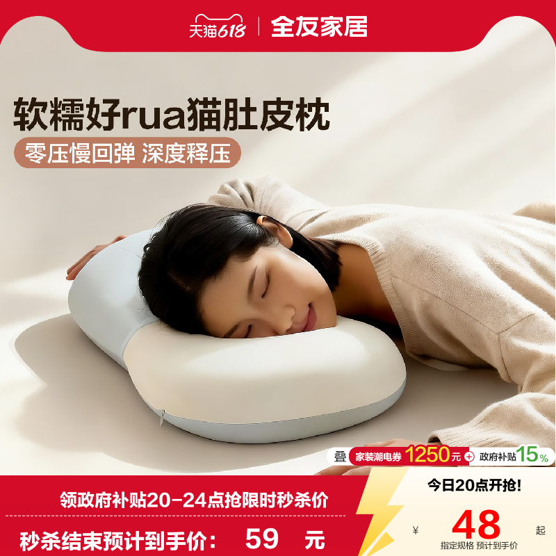 全友家居0压慢回弹记忆棉猫肚枕头家用宿舍办公室午睡护颈椎枕KD