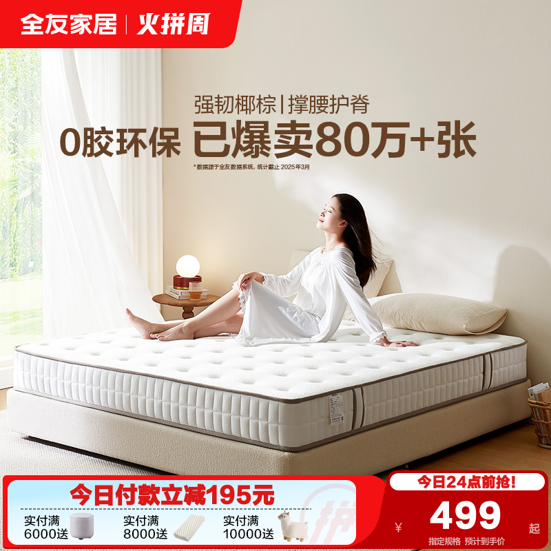 全友家居床垫软硬两用椰棕静音