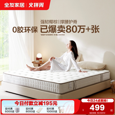 全友家居床垫软硬两用椰棕静音