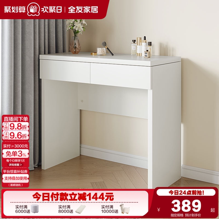 全友家居现代简约梳妆台收纳柜一体家具卧室小户型书桌化妆桌子