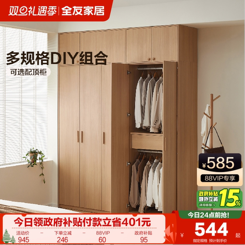 全友家居原木风现代简约组合衣柜