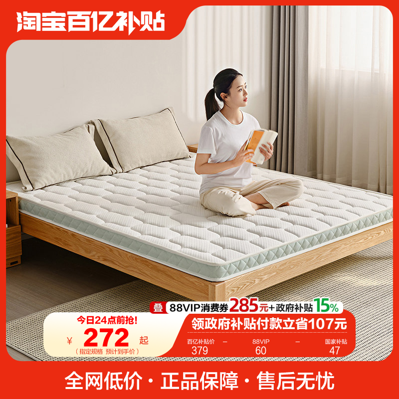 全友家居天然椰棕床垫硬垫子家用卧室0胶护脊护腰薄款加硬神器,住宅家具,椰棕床垫,淘宝优惠券,粉丝福利购,淘宝优惠卷